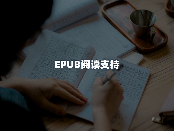 服务优势